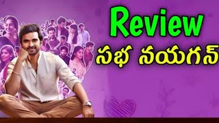 Saba Nayagan Review Telugu  Saba Nayagan Review  Saba Nayagan Movie Telugu [upl. by Aicila]