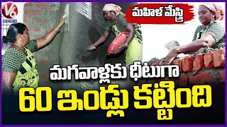 Female House Builder Tapi Mestri In Reddy Gudem  Constructed Over 60 Houses  Suryapet  V6 News [upl. by Naamana]