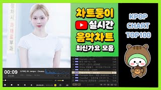 최신가요 실시간 인기차트 2024년 9월 20일 3주차 멜론차트 X 종합차트 노래모음 KPOP 플레이리스트 [upl. by Einhapets]