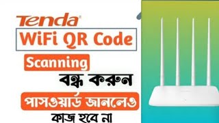 Tendarouter qr code off with mac filteringচুরি করা ওয়াইফাই চলা বন্ধ করুন। [upl. by Sharline]