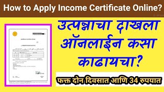 How to apply income certificate online ladki bahin   उत्पन्नाचा दाखला ऑनलाइन कसा काढायचा [upl. by Abdel697]