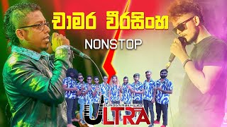 චාමර වීරසිංහ නන්ස්ටොප්  Chamara Nonstop  Lunugamwehera Ultra 0742394040 [upl. by Seyler]