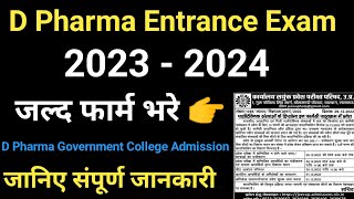 D Pharma Entrance Exam 2023  2024  D Pharma Government College Admission 2023  D Pharma Course [upl. by Lang]