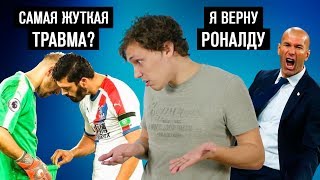 ЗИДАН ПОКУПАЕТ МБАППЕ САМАЯ СТРАШНАЯ ТРАВМА ГОДА [upl. by Ellerad752]