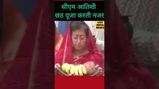 सीएम आतिशी छठ पूजा करती नजरliveindianews subscribe [upl. by Eimmis]