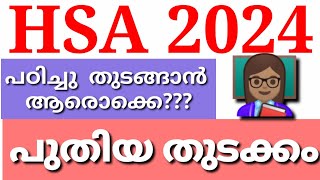 HSA 2025 ഒന്നേന്ന് പഠിച്ച് തുടങ്ങാം വേഗം വരൂ [upl. by Marentic]