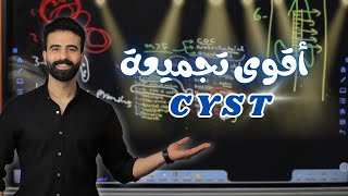 أقوي تجميعة ل شابتر ال cyst كامل  oral pathology  عزت شومان [upl. by Enirolf]