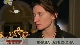 Диана Арбенина  Истории в деталях 30122004 [upl. by Haland]