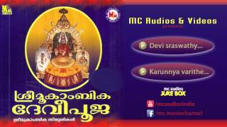 SREE MOOKAMBIKA DEVEEPOOJA  Hindu Devotional Songs Malayalam  Mookambika Sthuthikal [upl. by Wayne]