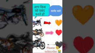 Bhai ek subscribe to my channel cannet me bata do AP ko konsi bike पसंद है please 🥺 subscribe [upl. by Bank]