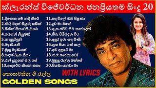 Clarence Wijewardena Songs Best Sinhala Songs 2023 old collection Galle Sahodaraya [upl. by Brout203]