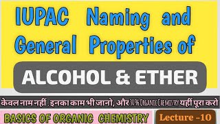 IUPAC NAMING of alcohols  IUPAC Naming of Ether Alcohol Ether iupacnamingofalcohol Etheriupac [upl. by Emile358]