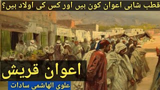 History Of Awan Tribe In UrduHindi  Awan Qaum Ki Tareekh  اعوان قوم کی تاریخ  Malik Awan Cast [upl. by Monreal]