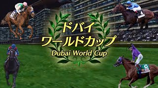 Fantasy Dubai World Cup Horse Race Simulation CigarDubai MillenniumCalifornia Chrome Arrogate [upl. by Lehrer64]