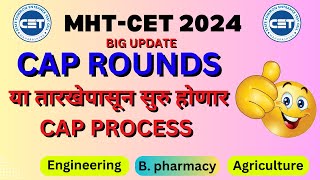 Admission Process 202425  When CAP Round Process Will Start  ✅ MHT CET 2024 Updates by CET CELL😱 [upl. by Gerianna]