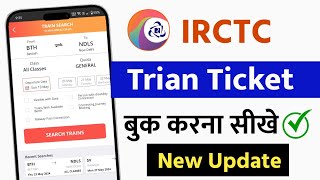 train ticket booking online  IRCTC ticket booking online  train ticket booking new update [upl. by Bozovich]