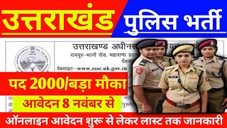 uttarakhand police new vacancy 2024 uk police new vacancy 2024 uttarakhand police new vacancy [upl. by Rutledge]