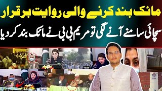 Maryam Nawaz Ne Mic Off Kar Diya  Maryam Nawaz News Conference  Incident at Punjab College [upl. by Jackqueline]