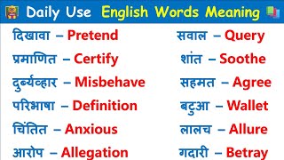 Day  28 100 रोज़ बोले जाने वाले Words  Daily Use English Words  Important English Word Meaning P [upl. by Schild]