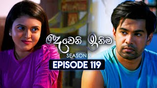 Deweni Inima දෙවෙනි ඉනිම  Season 02  Episode 119  21st March 2024 [upl. by Kimberly]