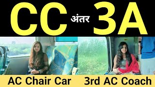 Difference between cc and 3a  cc coach in train  3rd ac coach inside view  indian railways [upl. by Allesiram]