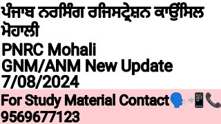 GNM ANM new UpdatePNRC new UpdateGNM datesheetGNM admission 2024GNM admission counseling [upl. by Nnaik]