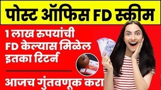 Post Office Fixed Deposite Scheme 2024 Post Office FD Scheme 2024 Fixed Deposite Scheme FD Scheme [upl. by Latham329]