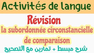 révision la subordonnée circonstancielle de comparaison مراجعة الدرس للإستعداد للإمتحان3eme année [upl. by Ahsyen459]