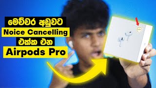 AirPods Pro 2nd Gen Noise Cancellation එක්ක😱 Premium Clone පට්ටම අඩුවට Full Review  Sri Lanka 🇱🇰 [upl. by Ahsiyt21]