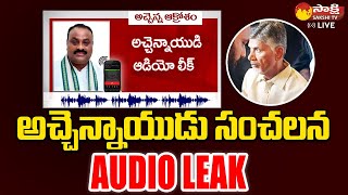 TDP Leader Atchannaidu Sensational Audio Leak  Chandrababu Skill Development Scam SakshiTVLIVE [upl. by Barrie366]