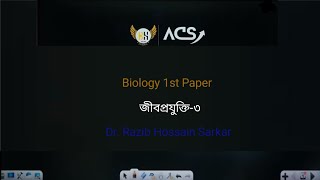 জীবপ্রযুক্তি  Lec03  Dr Razib Hossain Sarkar  HSC Academic Biology 1st PaperChapter 11 [upl. by Ait84]