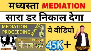 Court Mediation Process in Hindi  Legal Gurukul [upl. by Ahsircal956]