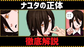 【チェンソーマン考察】ナユタの全てがわかる動画 [upl. by Thorny]