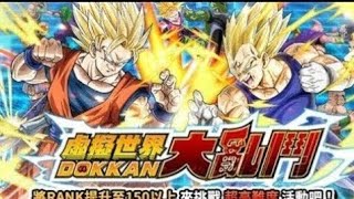 七龍珠爆裂激戰 第66屆虛擬世界dokkan大亂鬥 全關卡 [upl. by Timothy860]