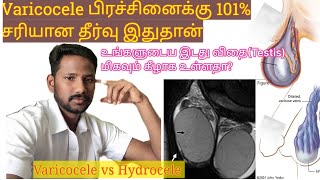 Varicocele Treatment Tamil  Hydrocele  Kingtash Tamil Media [upl. by Adlee578]