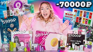 потратила 70000р на АДВЕНТКАЛЕНДАРИ🩰 ASOS HEMPZ CATRICE Yves Rocher Эмили в Париже Revolution [upl. by Cerracchio]