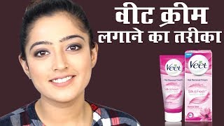 Veet Cream Hair Removal  वीट क्रीम का इस्तेमाल कैसे करें [upl. by Talmud]