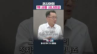 러시아는 핵무기를 사용할 수 없다 조한범 위원  인포맥스라이브 저녁 7시 [upl. by Ttegdirb]