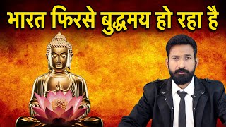 2030 तक सभी हिन्दू Buddh Dharm में कर लेंगे घर वापसी [upl. by Bellew666]