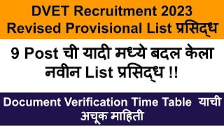 DVET Recruitment 2023 DVET Result 2023  DVET Final Merit List 2023 [upl. by Krall]