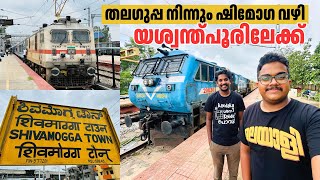 ഷിമോഗ വഴി യെശ്വന്തപൂരിലേക്ക് 🤩  Talguppa to Yesvantpur via Shivamogga  Second Class Journey [upl. by Correna]