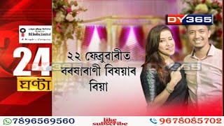 Assamese Actress Barsha Rani Bishayas Marriage Date [upl. by Emad]