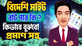 বিদেশি ইনকাম সাইট কি পেমেন্ট করে  Online income Bikash payment 2025  How to USDT income Site [upl. by Hayton222]