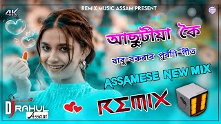 Asutiya Koi  Assamese Dj Song  Babu Baruah Hit Song  3D Electro Bass Mix  Assam Dj Rahul [upl. by Xanthe183]