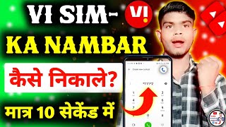 vi sim ka number kaise nikale 2024  how to check vi sim number [upl. by Harlan765]