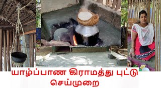 Puttu pittu recipe  Village Cooking Channel  Village food  inTamil  tamilmixsumi [upl. by Annaes529]