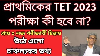 TET Admit card 2023 download WB TET Admit card download 2023Primary admit card 2023Primary TET [upl. by Lusty]