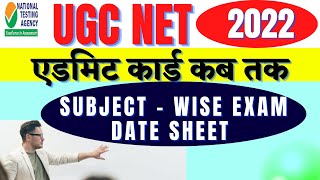 UGC NET EXAM SUBJECT WISE DATE WISE SCHEDULE UPDATE II UGC NET EXAM 2022 ADMIT CARD RELEASE DATES [upl. by Solracesoj]