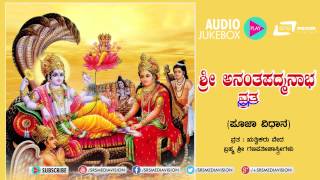 SRI ANATHAPADMANABHA VRATA  Pooja Vidhana in kannada by VEDA BRAHMA SHRI GANAPATHI SHASTRYGALU [upl. by Rakabuba]