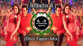 Fevicol Se  Dhol  Tapori Mix DJ Guddu Raj Amravati [upl. by Oberg]